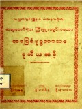 အခြေခံဗုဒ္ဓဘာသာဒုတိယအဆင့်