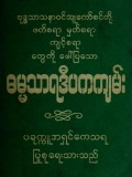 ဓမ္မသာရဒီပကကျမ်း