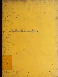 ပါရာဇိကဏ်ဘာသာဋီကာ(တတိယအုပ်)