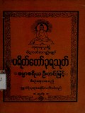 ပရိတ်တော် ၃၇ သုတ်