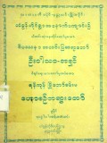 ရန်ကုန်မြို့တော်ခန်းမဟောစဉ်တရားတော်
