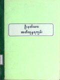 အတိသုန္ဒရကျမ်း