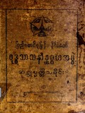 ပြည်ထောင်စုမြန်မာနိုင်ငံတော်ဗုဒ္ဓသာသနာနုဂ္ဂဟအဖွဲ့အဋ္ဌုပ္ပတ္တိသမိုင်း