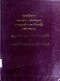 စူဠသိဿကောဝါဒကျမ်းနှင့်မဟာသိဿကောဝါဒကျမ်း