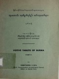 ရှေးဟောင်းအုတ်ခွက်ရုပ်ပွားဆင်းတုတော်များ(ဒုတိယတွဲ )Votive Tablets of Burma  Part II