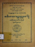 ဘဒ္ဒန္တဣန္ဒာစာရမဟာထေရ်အဘိဓဇမဟာရဋ္ဌဂုရုပူဇော်ပွဲအခမ်းအနားအစီအစဉ်နှင့်ပူဇော်လွှာများ