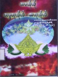 ဘဝထိုထိုကမ္မကုသိုလ်−အကုသိုလ်