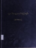 ဗုဒ္ဓဝါဒီကမ္ဘာ့ပထဝီမြေပုံကျမ်း