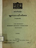 အထက်တန်းဗုဒ္ဓဘာသာသင်ခဏ်းစာ