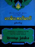 တေမိယဇာတ်တော်( မြန်မာ-အင်္ဂလိပ်နှစ်ဘာသာ)