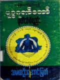 တန်ခိုးထက်မြက်သည့်ဗုဒ္ဓဂုဏ်တော်ပုတီးစိပ်နည်း