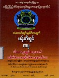 ကံကောင်းချင်သူတိုင်းအတွက်ဖန်တီးရှင်(သို့မဟုတ်) ကမ္မ