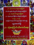 ပညာအလင်းပြ  ၃၁ ဘုံအကြောင်းသိကောင်းစရာ