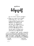 မိလိန္ဒပဉှပါဠိ