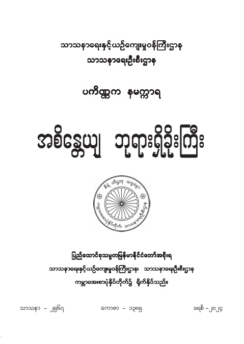 အစိန္တေယျ ဘုရားရှိခိုးကြီး