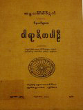 ပါရာဇိကပါဠိ