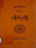 ပရိဝါရပါဠိ