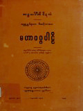 မဟာ၀ဂ္ဂပါဠိ(သုတ္တန္တပိဋက ဒီဃနိကာယ)
