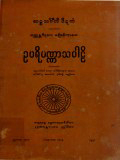 ဥပရိပဏ္ဏာသပါဠိ