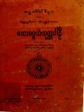 မဟာဝဂ္ဂသံယုတ္တပါဠိ