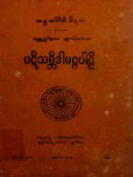ပဋိသမ္ဘိဒါမဂ္ဂပါဠိ