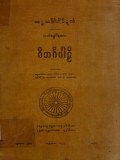 ဝိဘင်္ဂပါဠိ