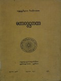 မဟာဝဂ္ဂအဋ္ဌကထာ