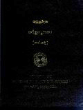 အင်္ဂုတ္တရအဋ္ဌကထာ(တ)