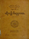 ပဋိသမ္ဘိဒါမဂ္ဂအဋ္ဌကထာ(ပ)