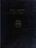 ဝိသုဒ္ဓိမဂ္ဂအဋ္ဌကထာ(ဒု)