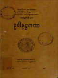 ဥဒါနအဋ္ဌကထာ