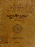 သုတ္တနိပါတအဋ္ဌကထာ(ပ)