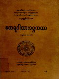 ထေရဂါထာအဋ္ဌကထာ(ပ)
