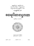 ထေရဂါထာအဋ္ဌကထာ(ဒု)