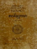 အပဒါနအဋ္ဌကထာ(ပ)
