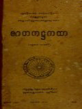 ဇာတကအဋ္ဌကထာ(ပ)