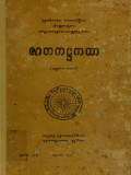 ဇာတကအဋ္ဌကထာ(သတ္တမ)