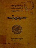 မဟာနိဒ္ဒေသအဋ္ဌကထာ