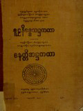 စူဠနိဒ္ဒေသအဋ္ဌကထာ၊ နေတ္တိအဋ္ဌကထာ
