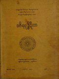 ဝဇီရဗုဒ္ဓိဋီကာ