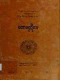 မဟာဝဂ္ဂဋီကာ
