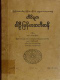 တိပိဋကပါဠိ-မြန်မာအဘိဓာန်(အတွဲ-၂)