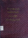 သံဃာအဖွဲ့အစည်းအခြေခံစည်းမျဉ်း(ပထမအကြိမ်)