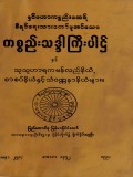 ကစ္စည်းသဒ္ဒါကြီးပါဌ်