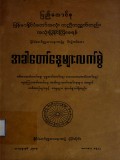 အခါတော်နေ့များလက်စွဲ