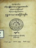 ဗုဒ္ဓဘာသာအခြေခံကျမ်း