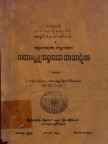 ကထာ၀တ္ထုအဋ္ဌကထာဘာသာဋီကာ(ပဌမအုပ်)