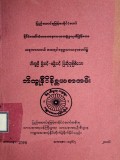 ဘိက္ခုနီဝိနိစ္ဆယစာတမ်း