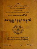 မောဂ္ဂလ္လာနဗျာကရဏံ