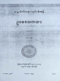 ဥပဒေသကထာ